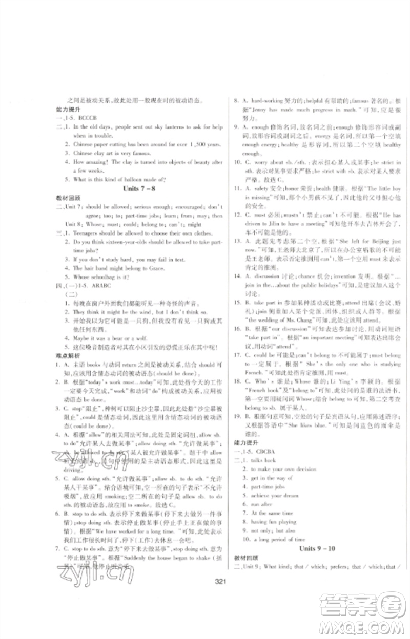 延邊大學(xué)出版社2023中考先鋒中考總復(fù)習(xí)九年級(jí)英語通用版參考答案