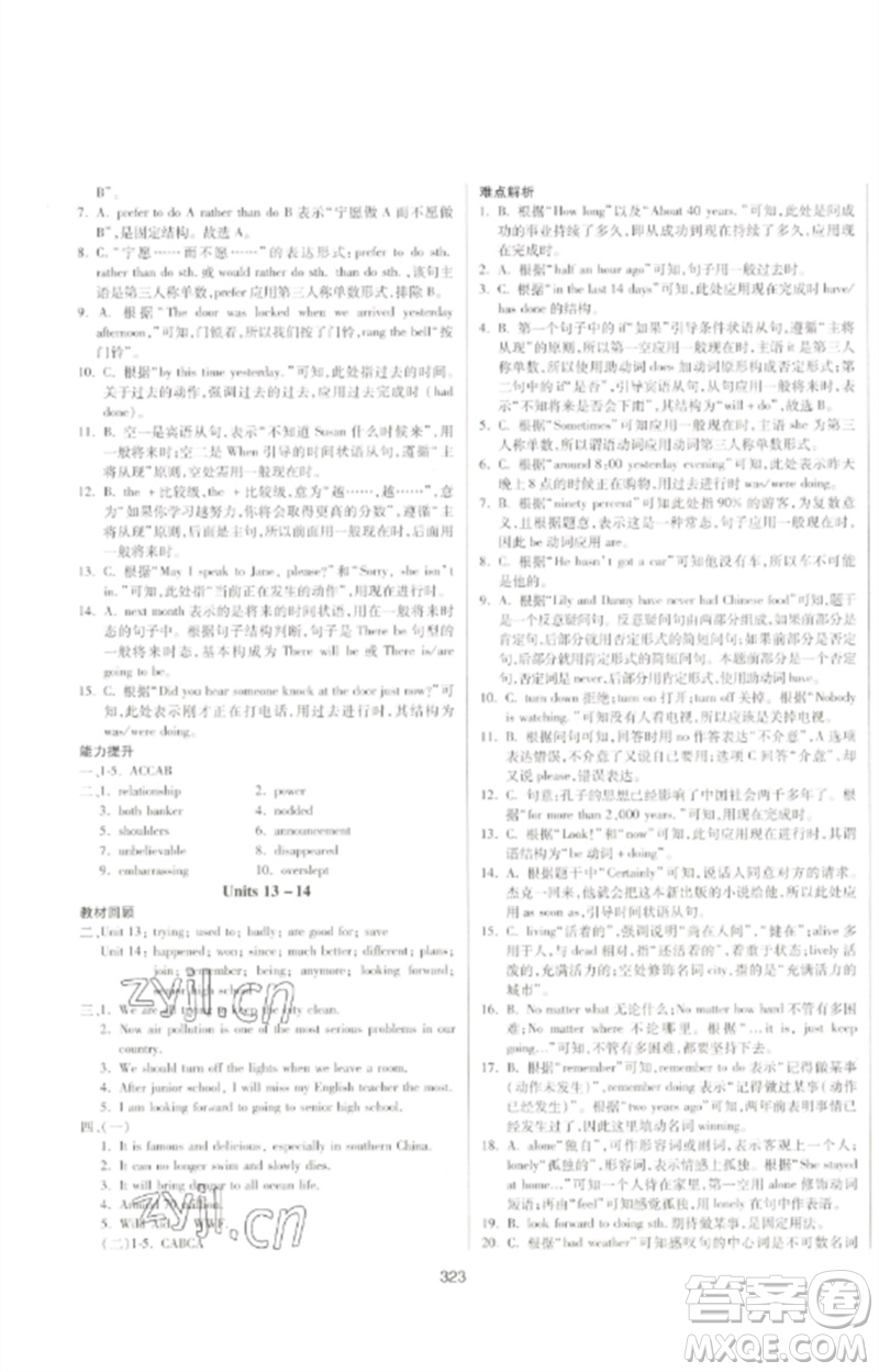 延邊大學(xué)出版社2023中考先鋒中考總復(fù)習(xí)九年級(jí)英語通用版參考答案