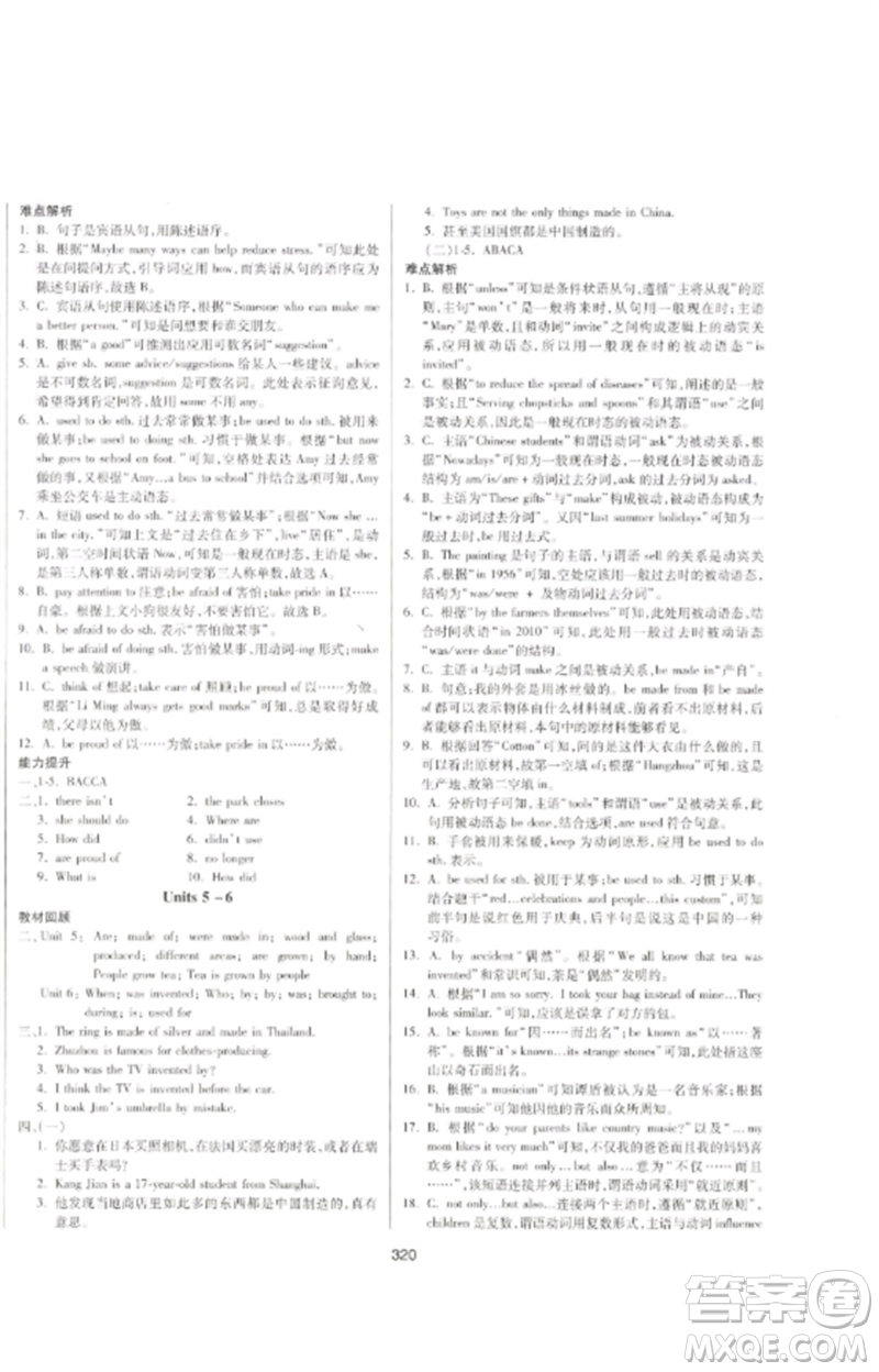 延邊大學(xué)出版社2023中考先鋒中考總復(fù)習(xí)九年級(jí)英語通用版參考答案