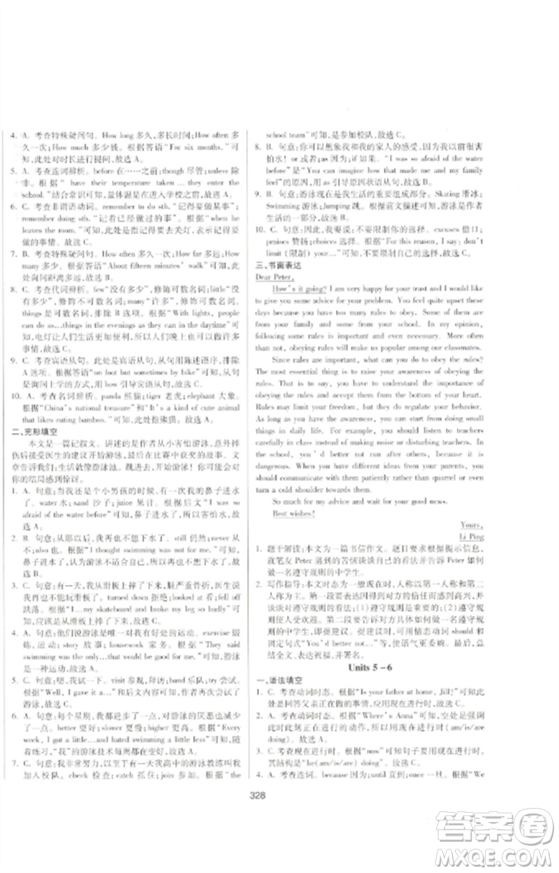 延邊大學(xué)出版社2023中考先鋒中考總復(fù)習(xí)九年級(jí)英語通用版參考答案