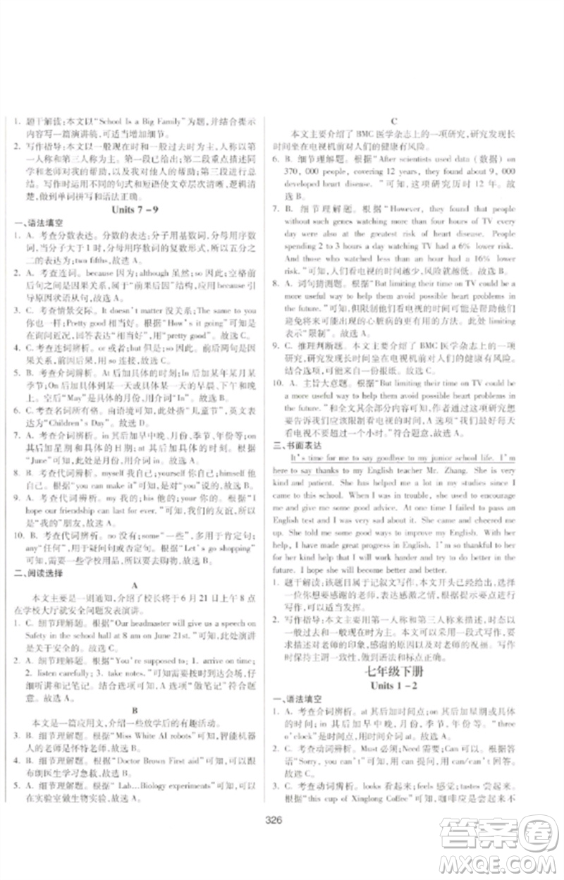 延邊大學(xué)出版社2023中考先鋒中考總復(fù)習(xí)九年級(jí)英語通用版參考答案