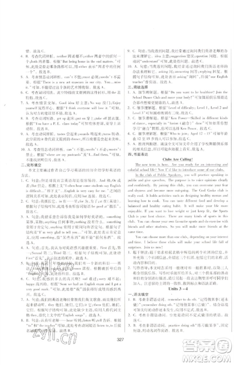 延邊大學(xué)出版社2023中考先鋒中考總復(fù)習(xí)九年級(jí)英語通用版參考答案