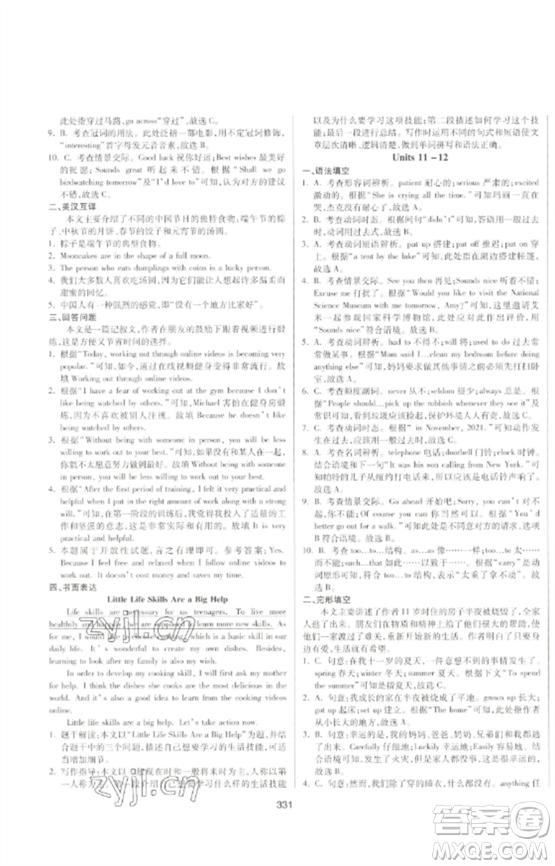 延邊大學(xué)出版社2023中考先鋒中考總復(fù)習(xí)九年級(jí)英語通用版參考答案