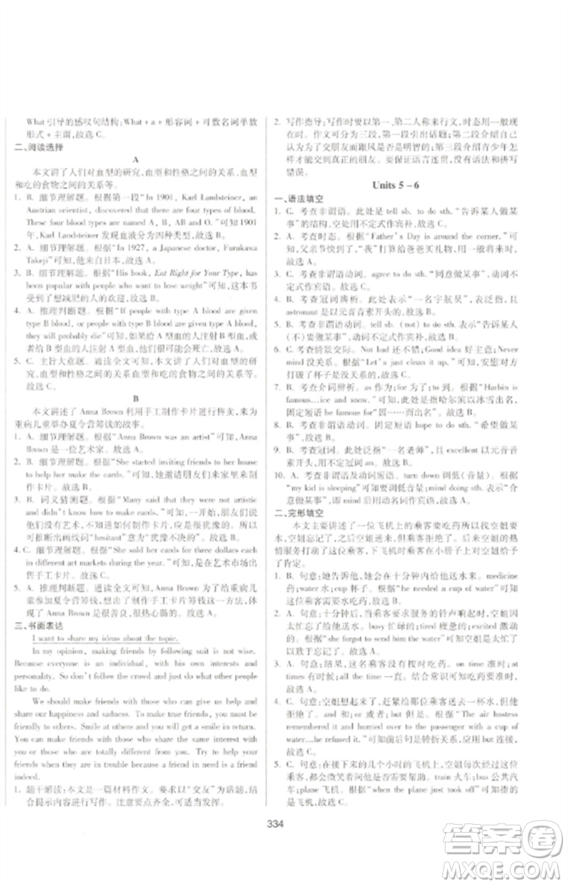 延邊大學(xué)出版社2023中考先鋒中考總復(fù)習(xí)九年級(jí)英語通用版參考答案