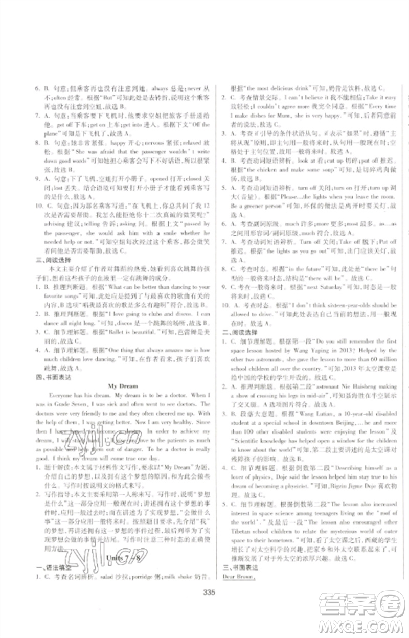 延邊大學(xué)出版社2023中考先鋒中考總復(fù)習(xí)九年級(jí)英語通用版參考答案