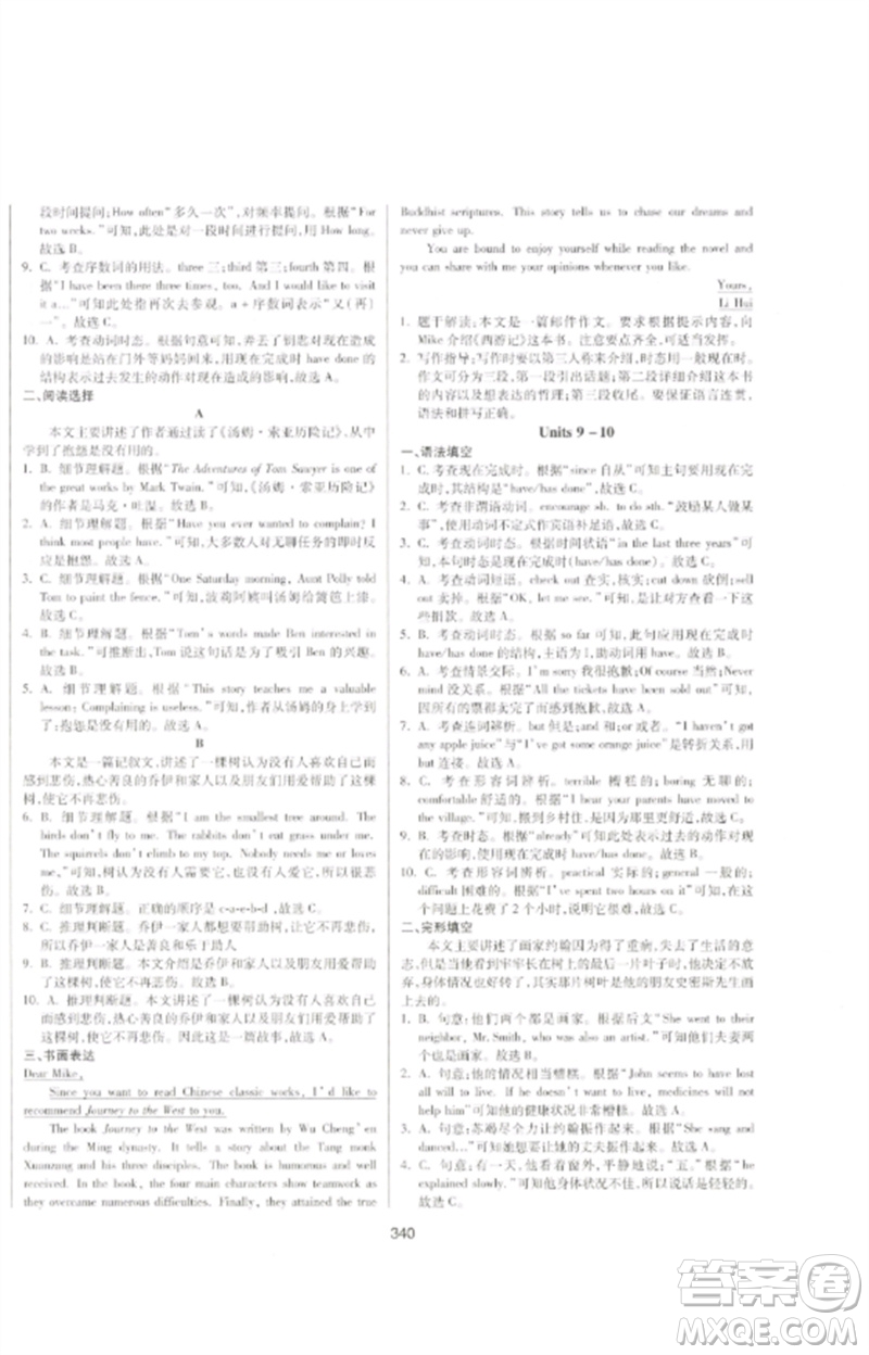 延邊大學(xué)出版社2023中考先鋒中考總復(fù)習(xí)九年級(jí)英語通用版參考答案