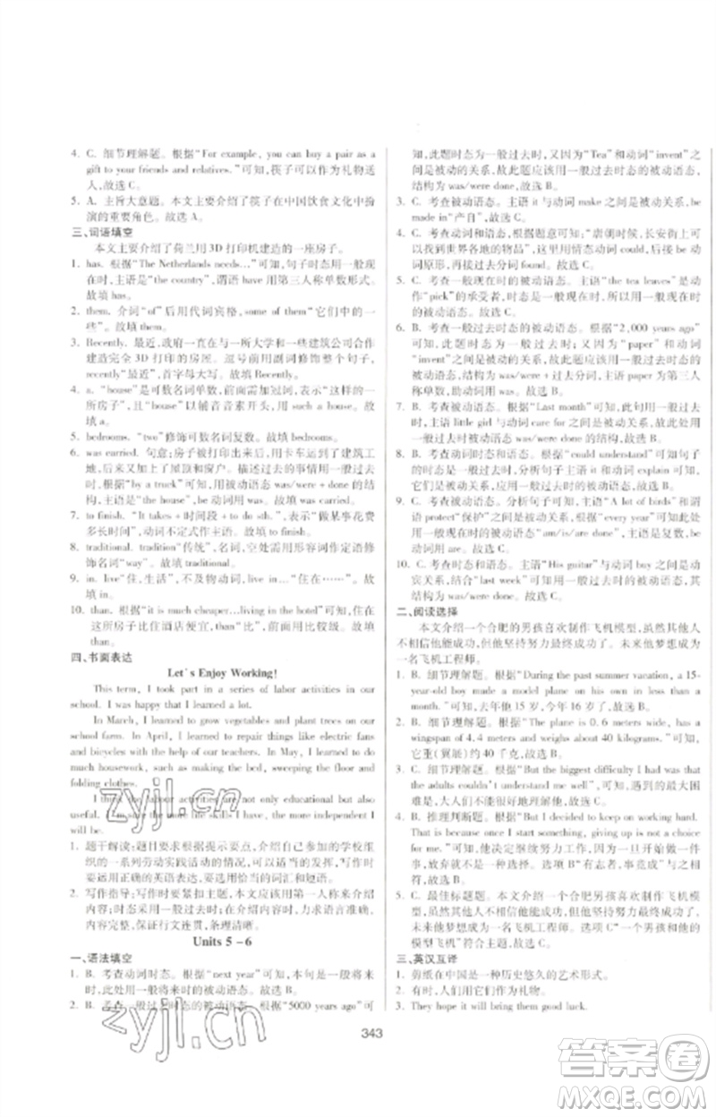 延邊大學(xué)出版社2023中考先鋒中考總復(fù)習(xí)九年級(jí)英語通用版參考答案