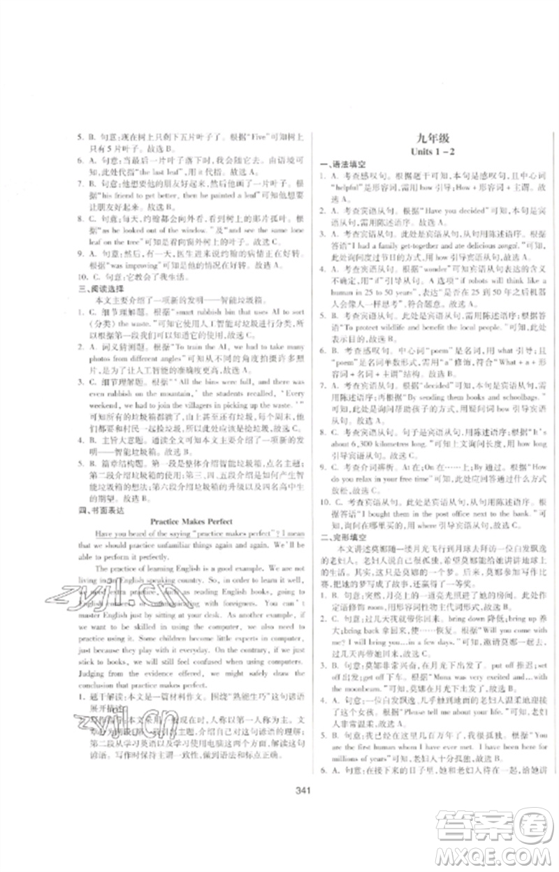 延邊大學(xué)出版社2023中考先鋒中考總復(fù)習(xí)九年級(jí)英語通用版參考答案