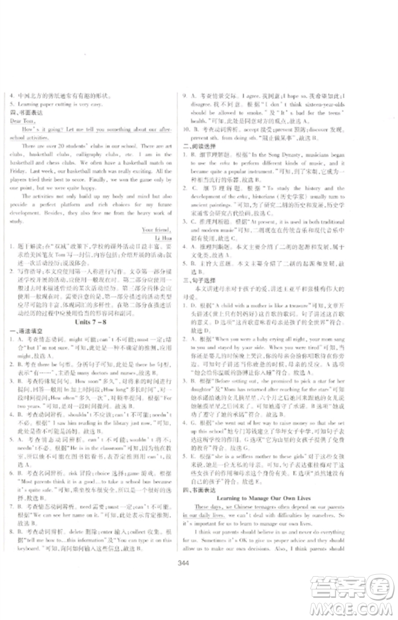 延邊大學(xué)出版社2023中考先鋒中考總復(fù)習(xí)九年級(jí)英語通用版參考答案