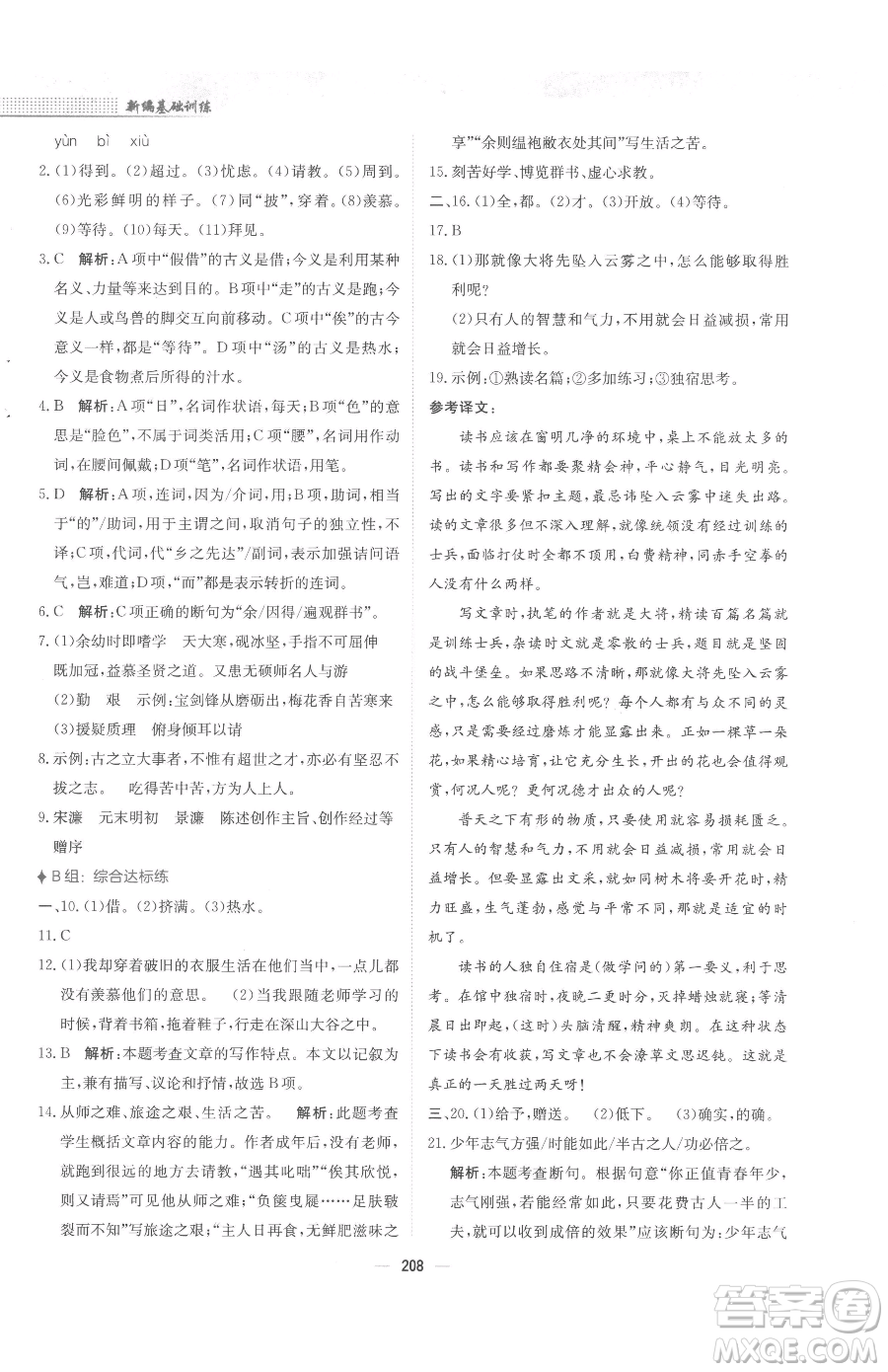 安徽教育出版社2023新編基礎(chǔ)訓(xùn)練九年級(jí)下冊(cè)語(yǔ)文人教版參考答案