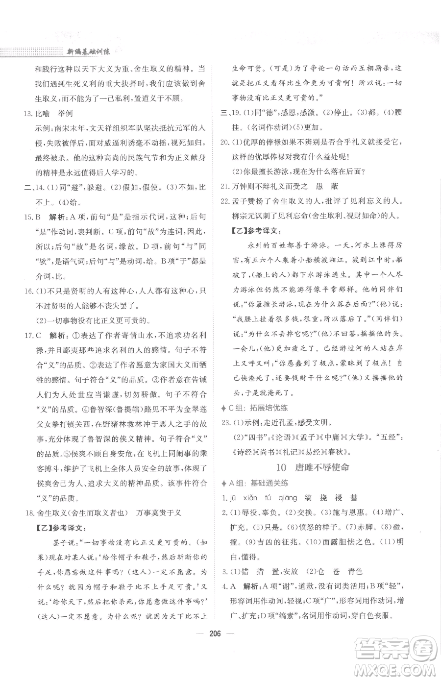 安徽教育出版社2023新編基礎(chǔ)訓(xùn)練九年級(jí)下冊(cè)語(yǔ)文人教版參考答案