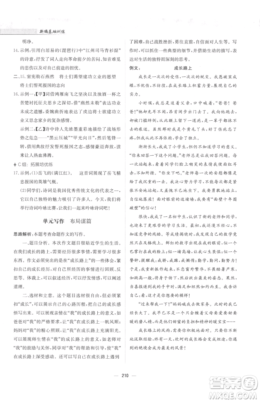 安徽教育出版社2023新編基礎(chǔ)訓(xùn)練九年級(jí)下冊(cè)語(yǔ)文人教版參考答案