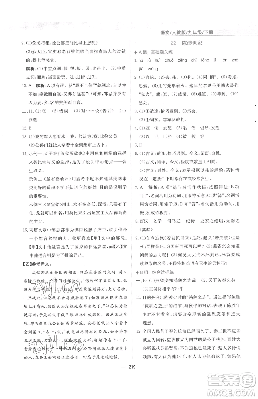 安徽教育出版社2023新編基礎(chǔ)訓(xùn)練九年級(jí)下冊(cè)語(yǔ)文人教版參考答案