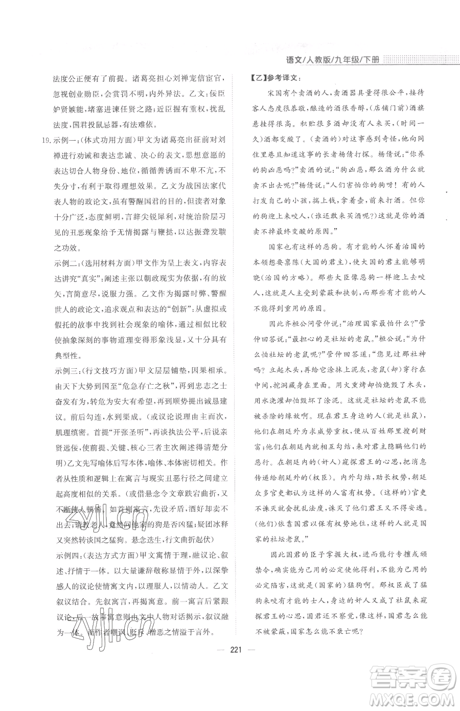 安徽教育出版社2023新編基礎(chǔ)訓(xùn)練九年級(jí)下冊(cè)語(yǔ)文人教版參考答案