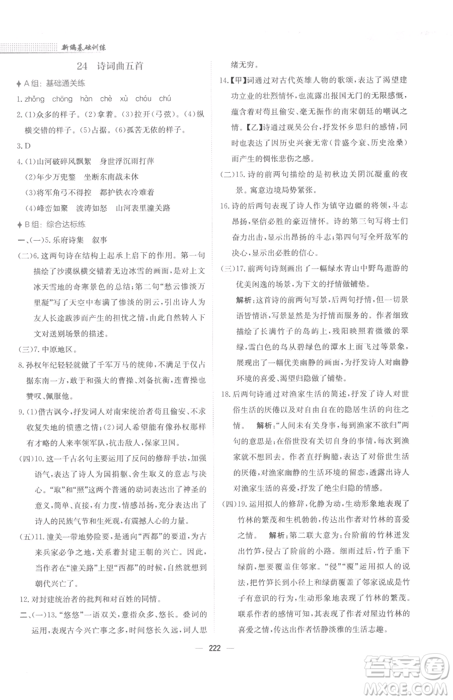 安徽教育出版社2023新編基礎(chǔ)訓(xùn)練九年級(jí)下冊(cè)語(yǔ)文人教版參考答案