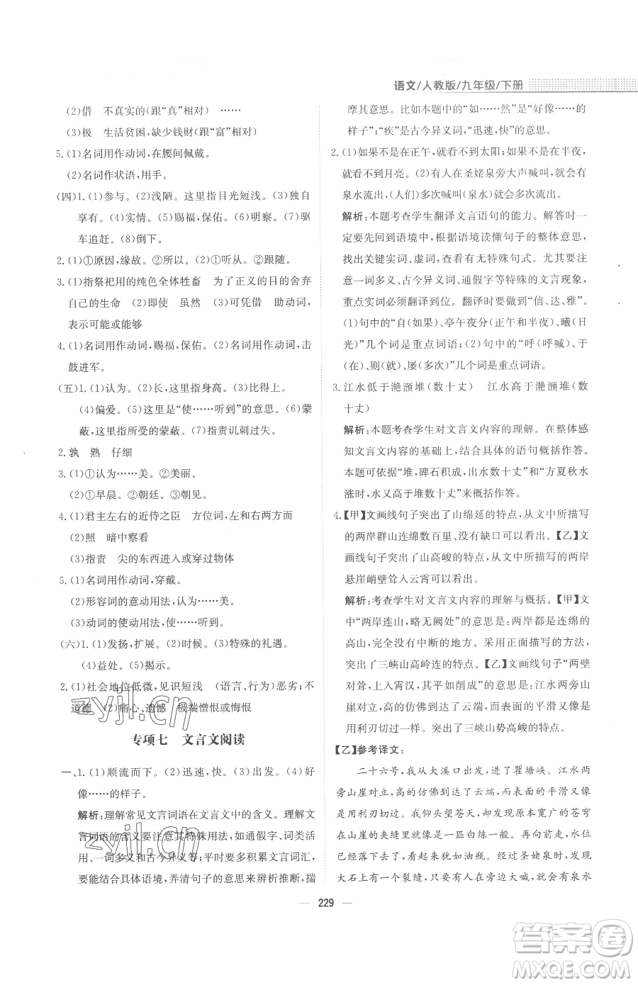 安徽教育出版社2023新編基礎(chǔ)訓(xùn)練九年級(jí)下冊(cè)語(yǔ)文人教版參考答案