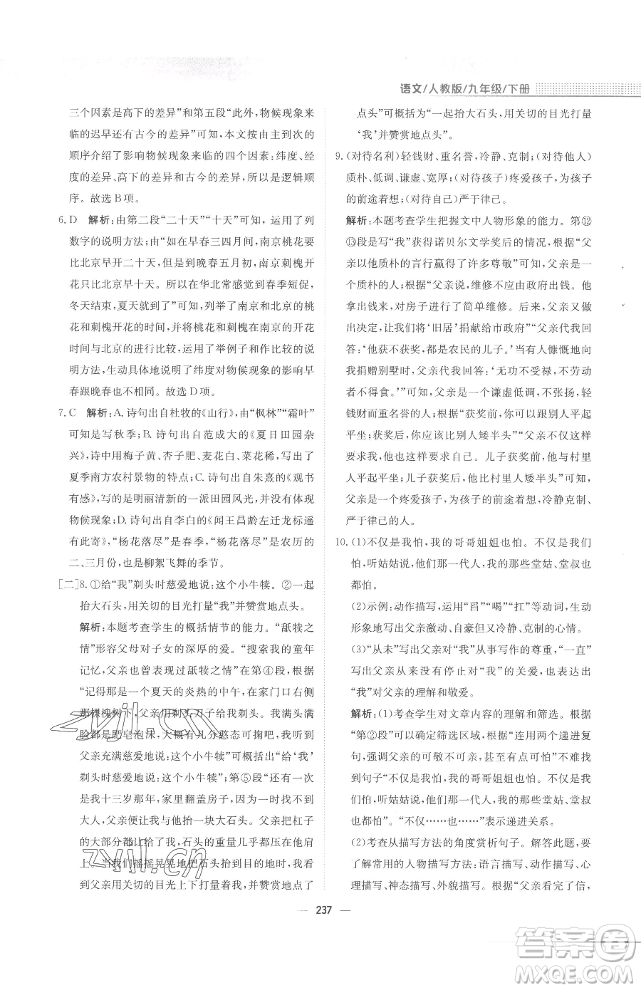 安徽教育出版社2023新編基礎(chǔ)訓(xùn)練九年級(jí)下冊(cè)語(yǔ)文人教版參考答案