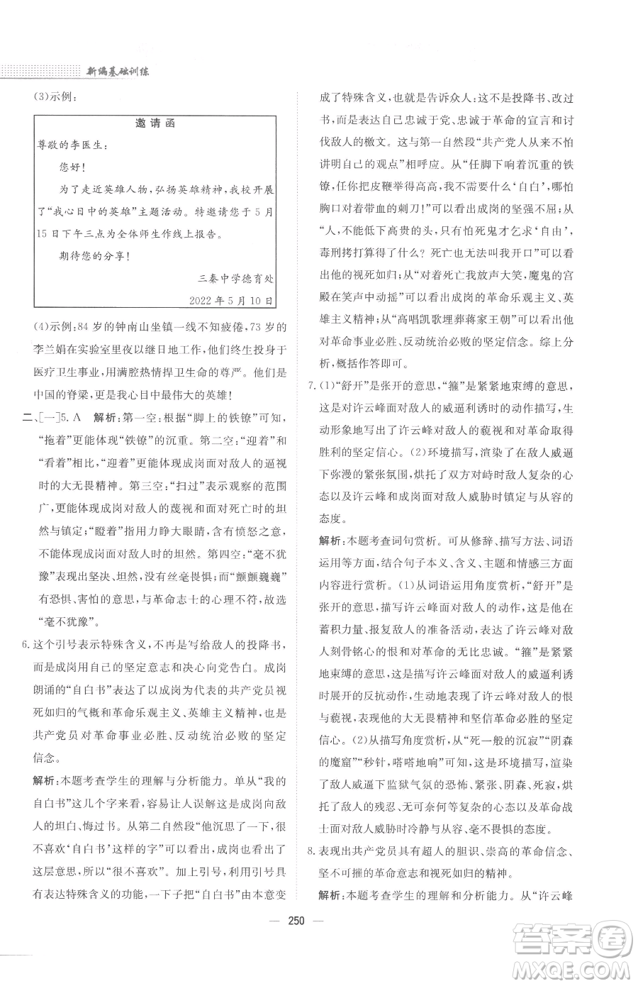 安徽教育出版社2023新編基礎(chǔ)訓(xùn)練九年級(jí)下冊(cè)語(yǔ)文人教版參考答案