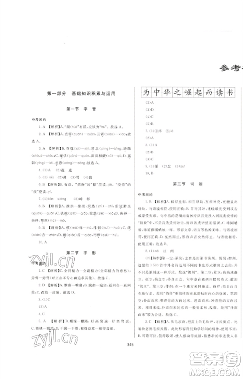 延邊大學(xué)出版社2023中考先鋒中考總復(fù)習(xí)九年級語文通用版參考答案