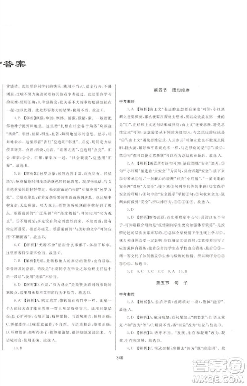 延邊大學(xué)出版社2023中考先鋒中考總復(fù)習(xí)九年級語文通用版參考答案