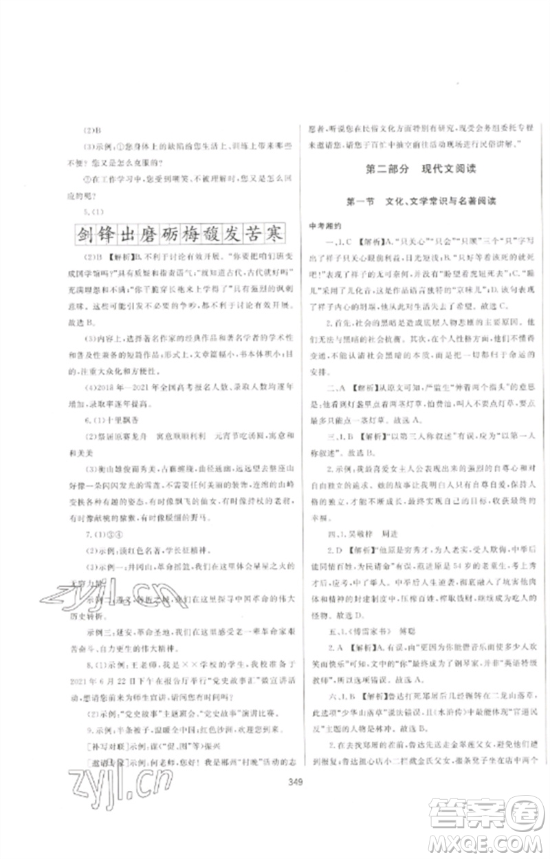 延邊大學(xué)出版社2023中考先鋒中考總復(fù)習(xí)九年級語文通用版參考答案