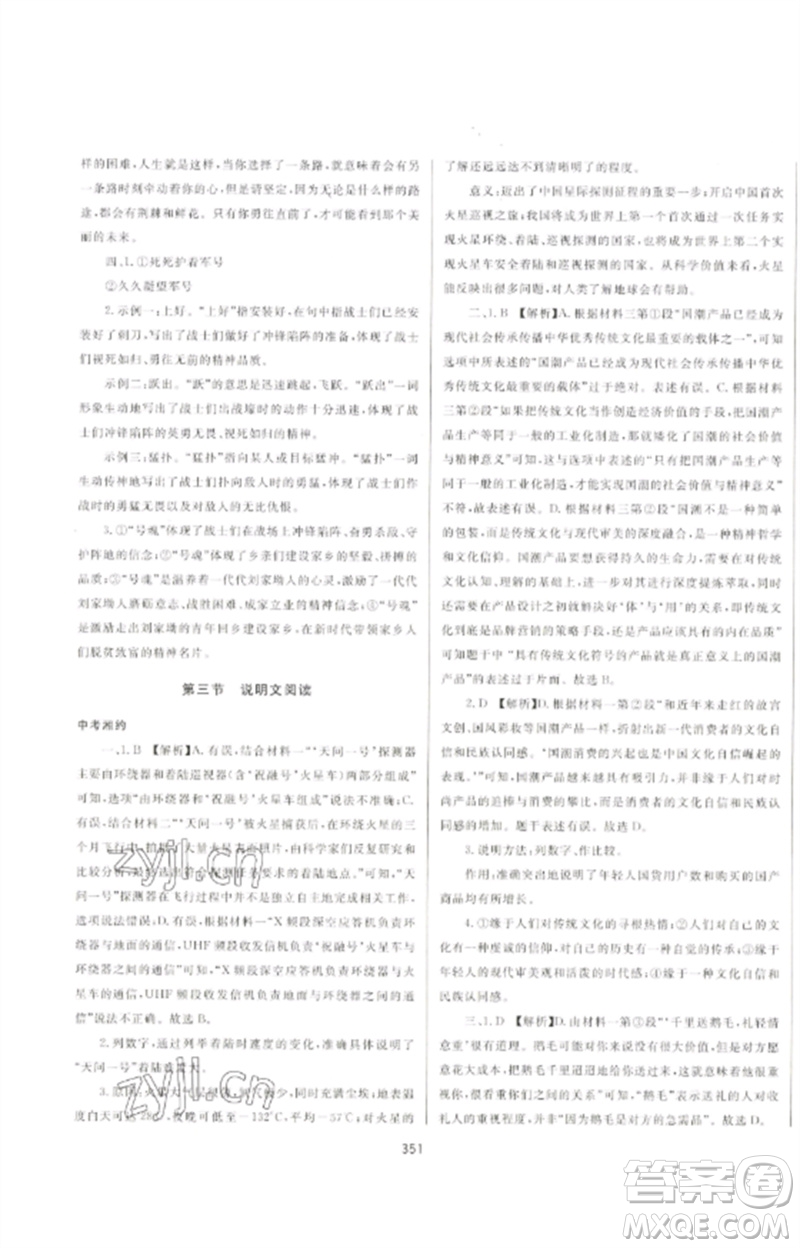 延邊大學(xué)出版社2023中考先鋒中考總復(fù)習(xí)九年級語文通用版參考答案