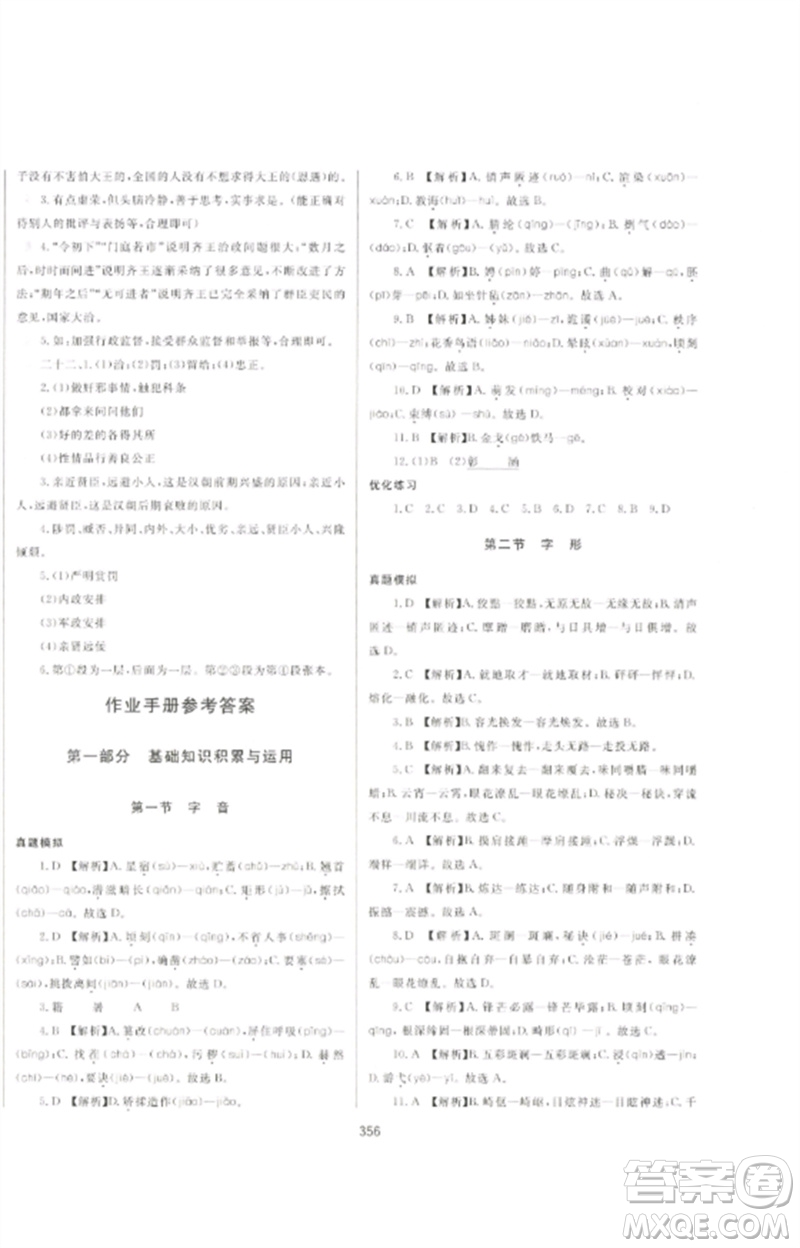 延邊大學(xué)出版社2023中考先鋒中考總復(fù)習(xí)九年級語文通用版參考答案