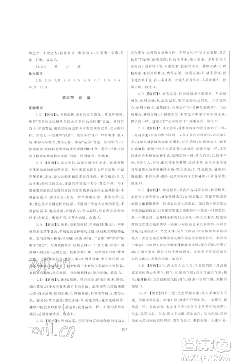 延邊大學(xué)出版社2023中考先鋒中考總復(fù)習(xí)九年級語文通用版參考答案