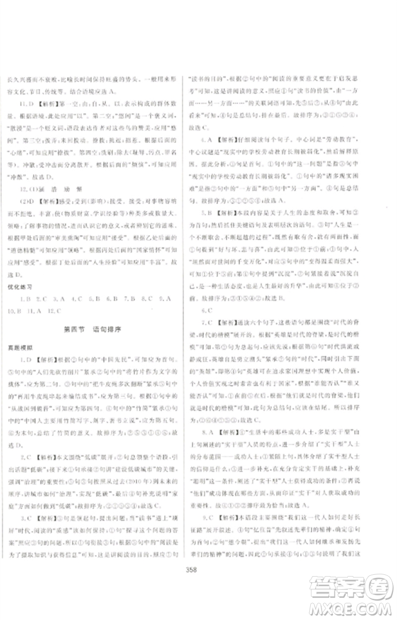 延邊大學(xué)出版社2023中考先鋒中考總復(fù)習(xí)九年級語文通用版參考答案