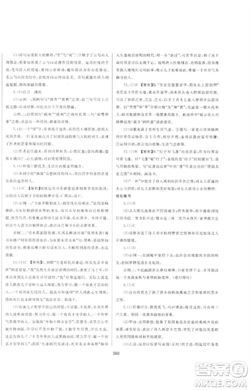 延邊大學(xué)出版社2023中考先鋒中考總復(fù)習(xí)九年級語文通用版參考答案