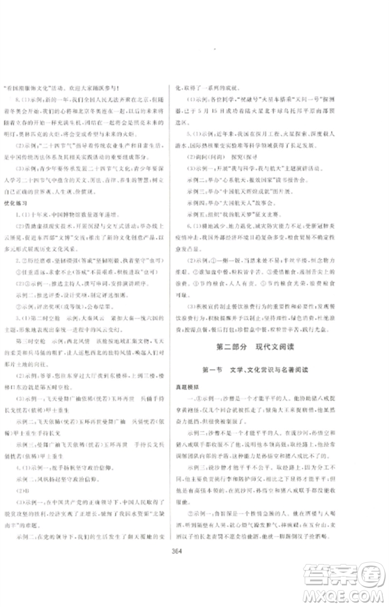 延邊大學(xué)出版社2023中考先鋒中考總復(fù)習(xí)九年級語文通用版參考答案