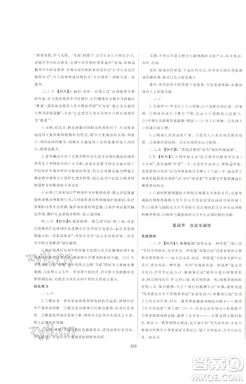 延邊大學(xué)出版社2023中考先鋒中考總復(fù)習(xí)九年級語文通用版參考答案