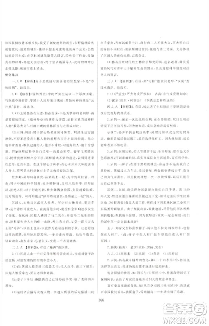 延邊大學(xué)出版社2023中考先鋒中考總復(fù)習(xí)九年級語文通用版參考答案