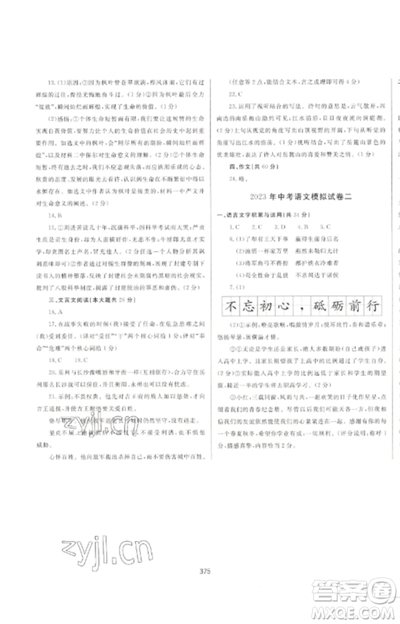 延邊大學(xué)出版社2023中考先鋒中考總復(fù)習(xí)九年級語文通用版參考答案