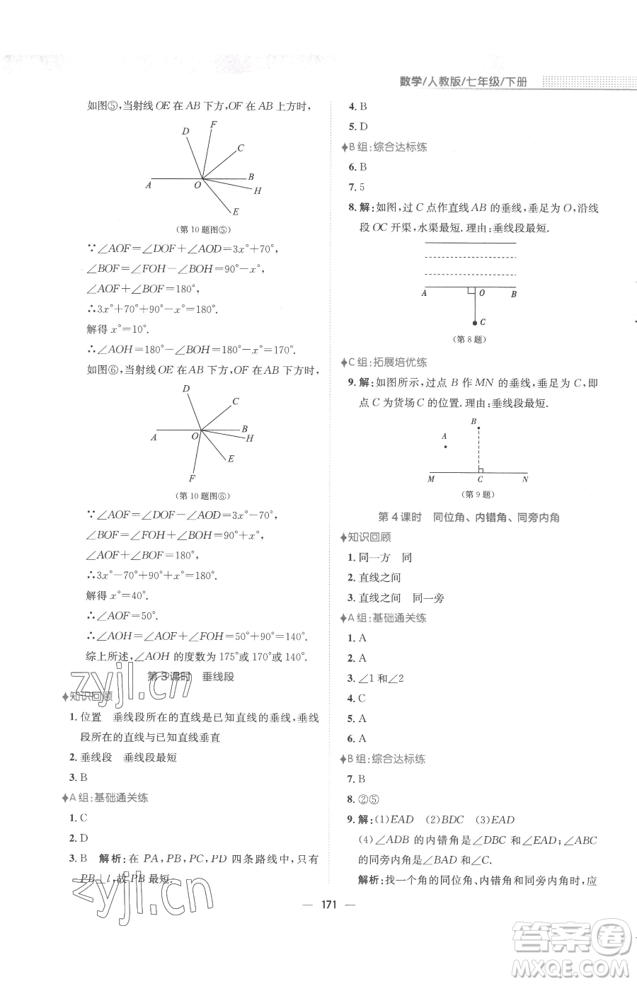 安徽教育出版社2023新編基礎(chǔ)訓(xùn)練七年級下冊數(shù)學人教版參考答案