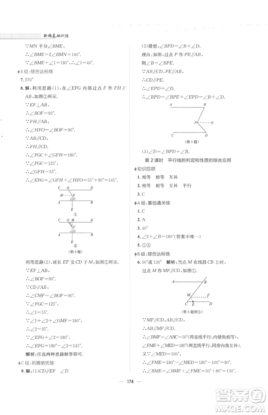 安徽教育出版社2023新編基礎(chǔ)訓(xùn)練七年級下冊數(shù)學人教版參考答案