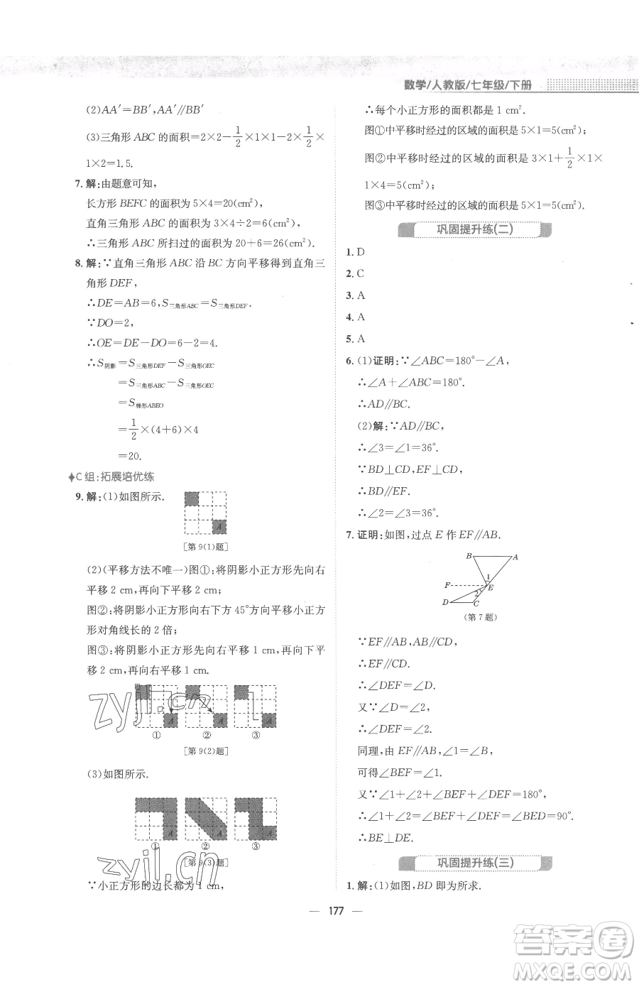 安徽教育出版社2023新編基礎(chǔ)訓(xùn)練七年級下冊數(shù)學人教版參考答案