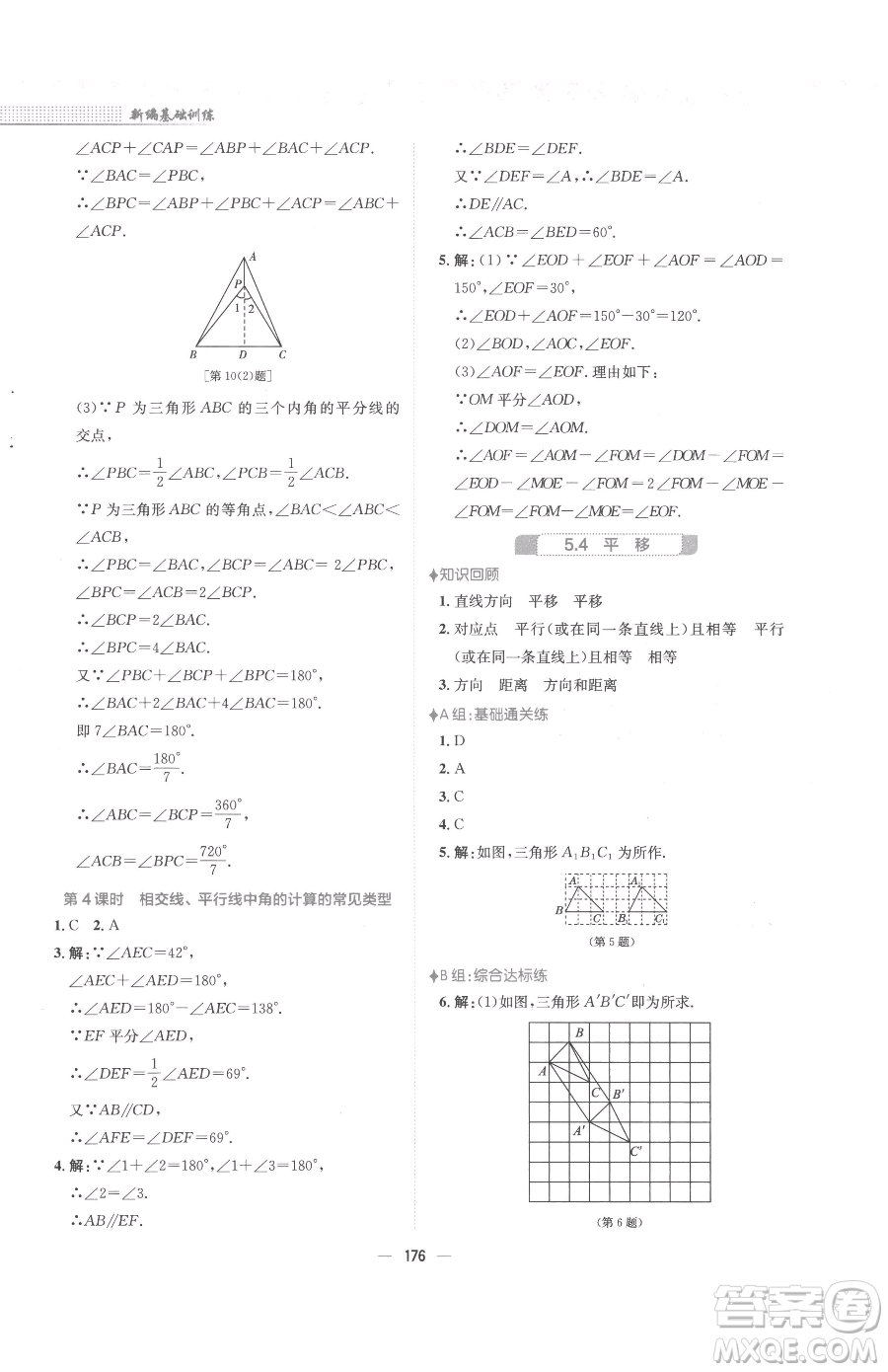 安徽教育出版社2023新編基礎(chǔ)訓(xùn)練七年級下冊數(shù)學人教版參考答案