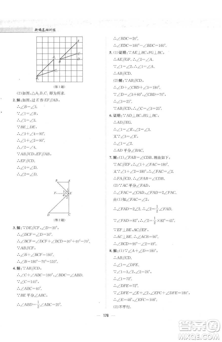 安徽教育出版社2023新編基礎(chǔ)訓(xùn)練七年級下冊數(shù)學人教版參考答案