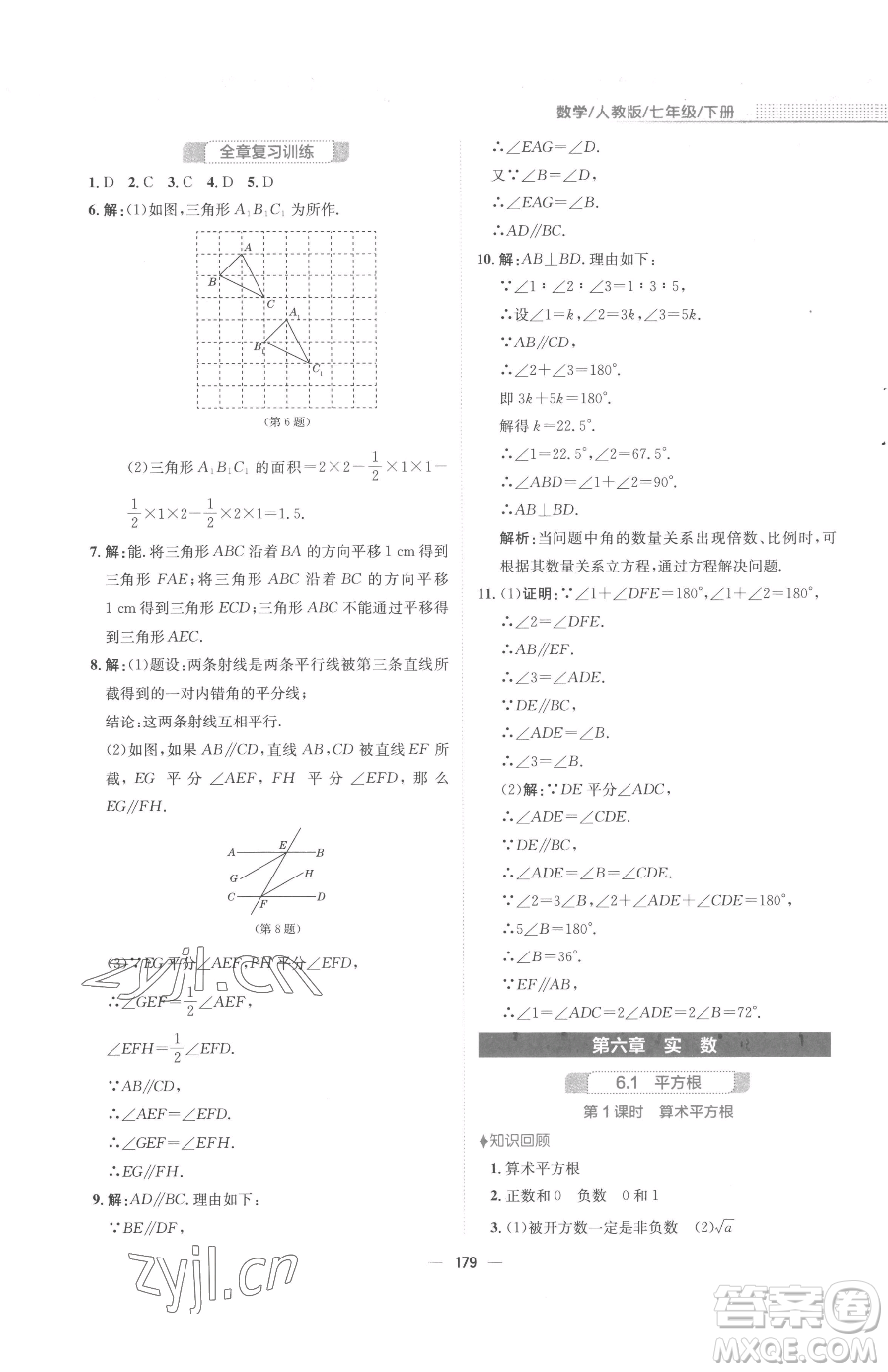 安徽教育出版社2023新編基礎(chǔ)訓(xùn)練七年級下冊數(shù)學人教版參考答案