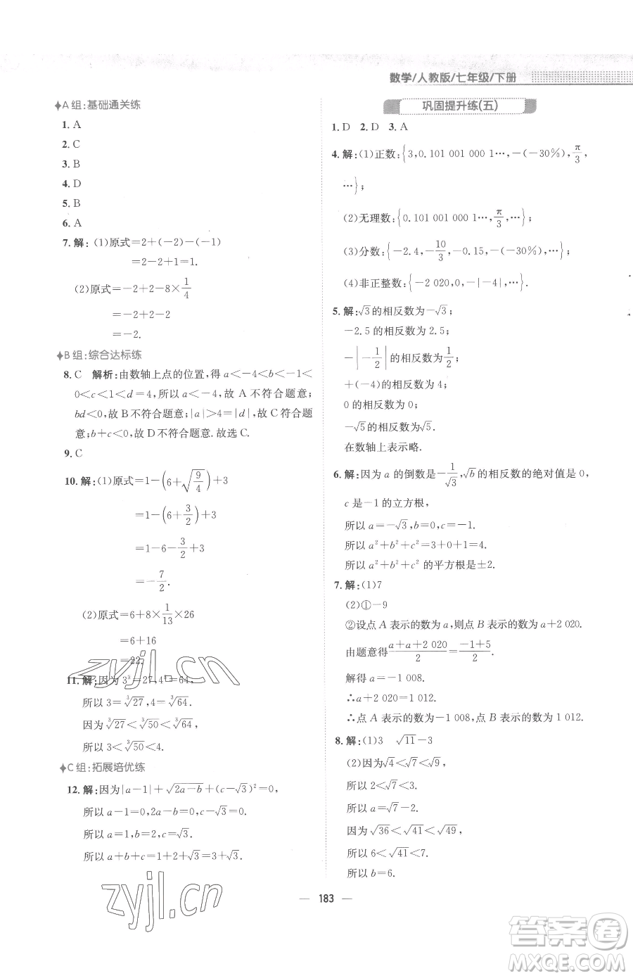 安徽教育出版社2023新編基礎(chǔ)訓(xùn)練七年級下冊數(shù)學人教版參考答案