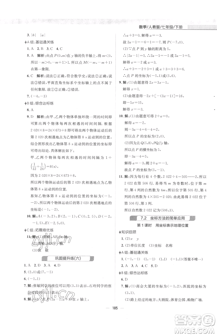 安徽教育出版社2023新編基礎(chǔ)訓(xùn)練七年級下冊數(shù)學人教版參考答案