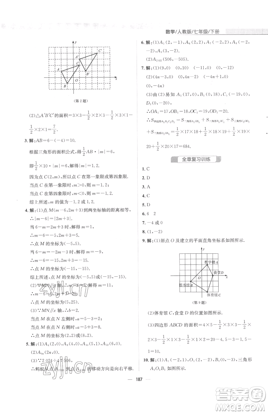 安徽教育出版社2023新編基礎(chǔ)訓(xùn)練七年級下冊數(shù)學人教版參考答案