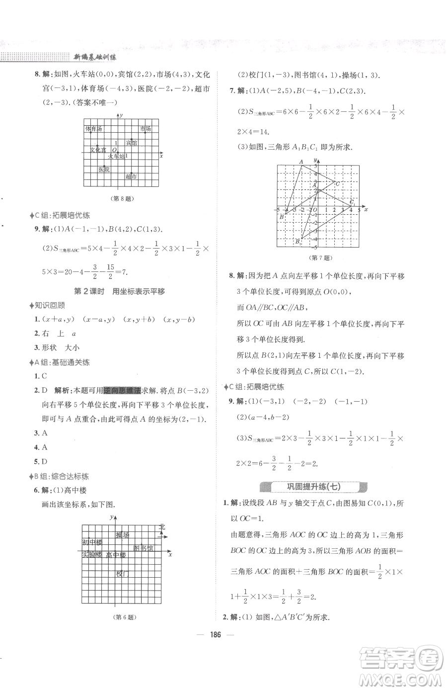 安徽教育出版社2023新編基礎(chǔ)訓(xùn)練七年級下冊數(shù)學人教版參考答案