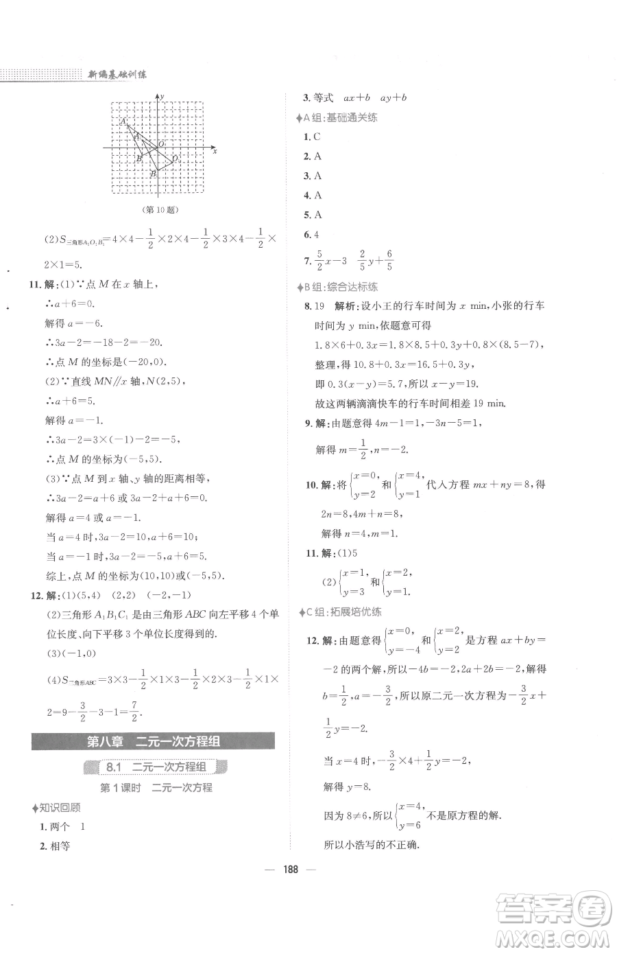 安徽教育出版社2023新編基礎(chǔ)訓(xùn)練七年級下冊數(shù)學人教版參考答案