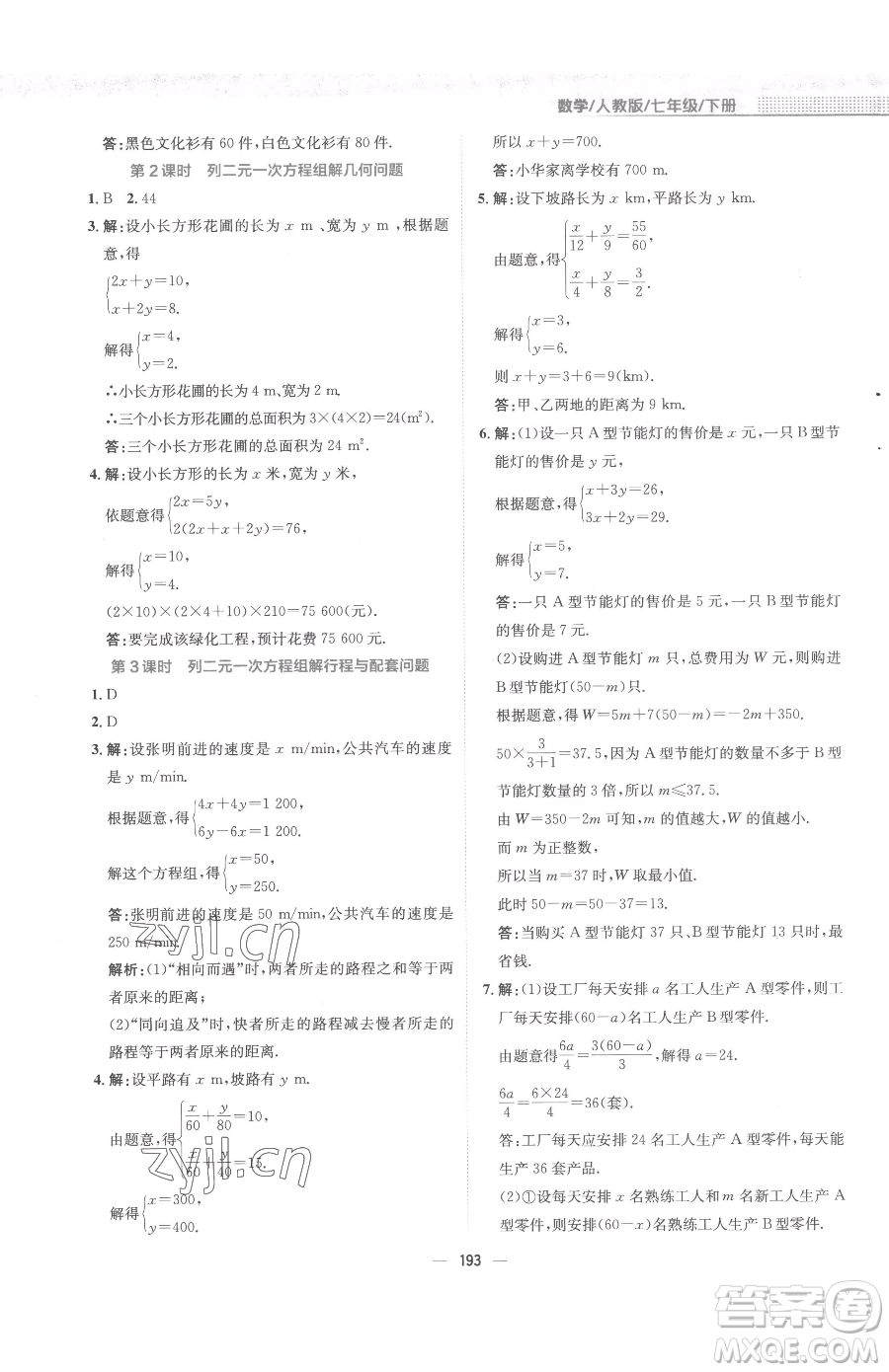 安徽教育出版社2023新編基礎(chǔ)訓(xùn)練七年級下冊數(shù)學人教版參考答案