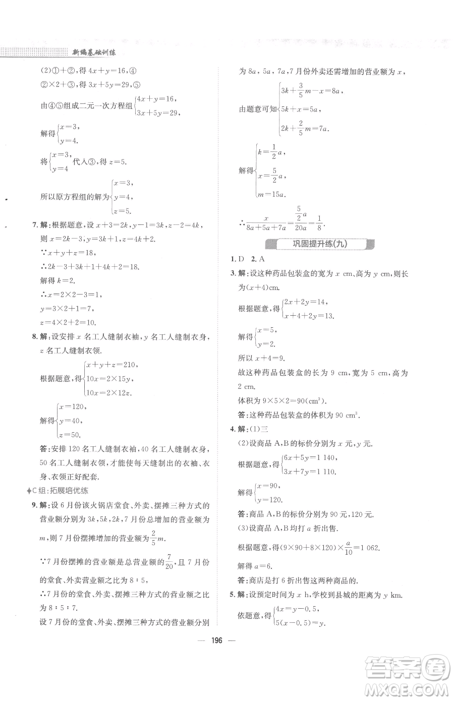 安徽教育出版社2023新編基礎(chǔ)訓(xùn)練七年級下冊數(shù)學人教版參考答案