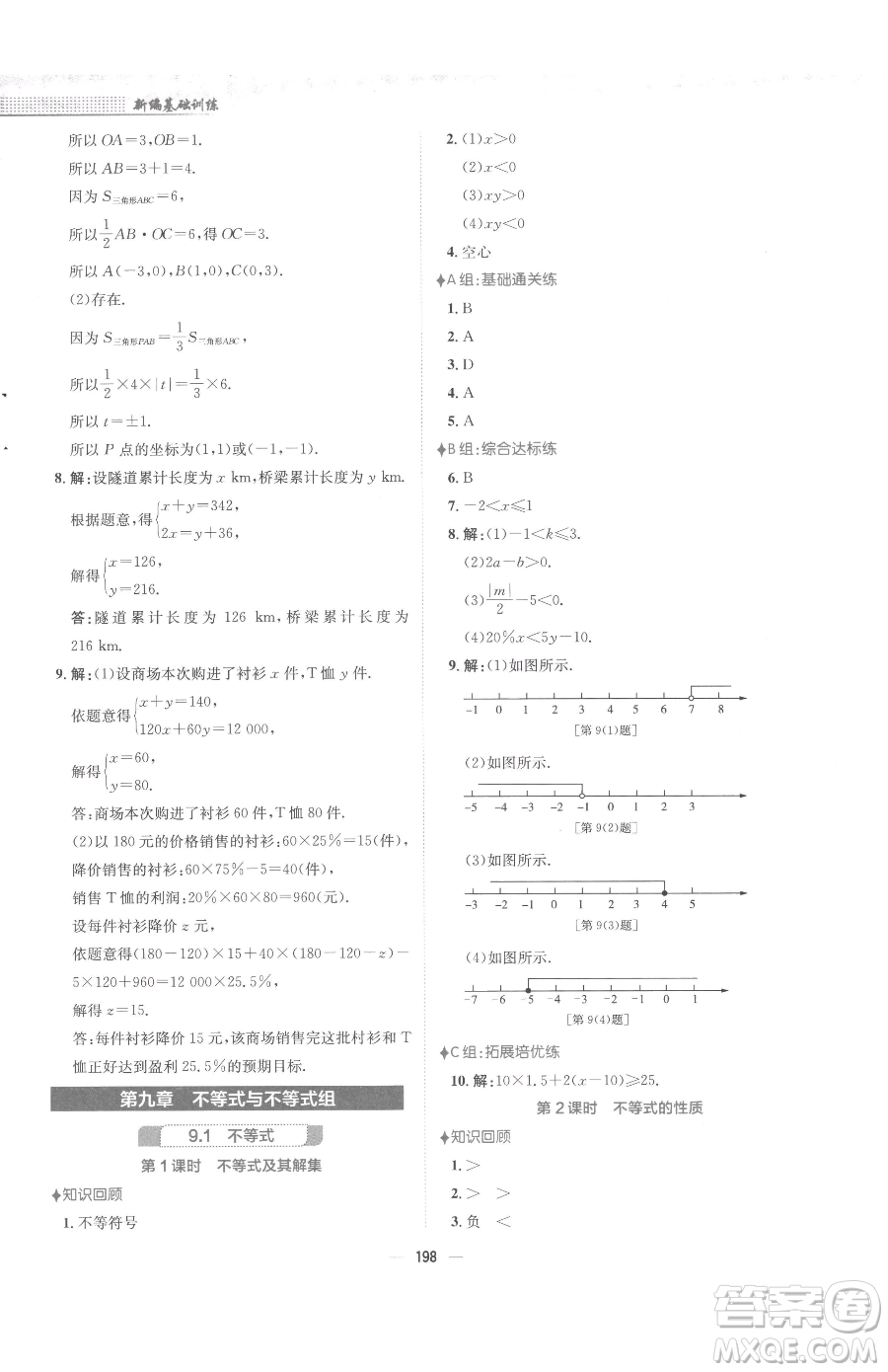 安徽教育出版社2023新編基礎(chǔ)訓(xùn)練七年級下冊數(shù)學人教版參考答案