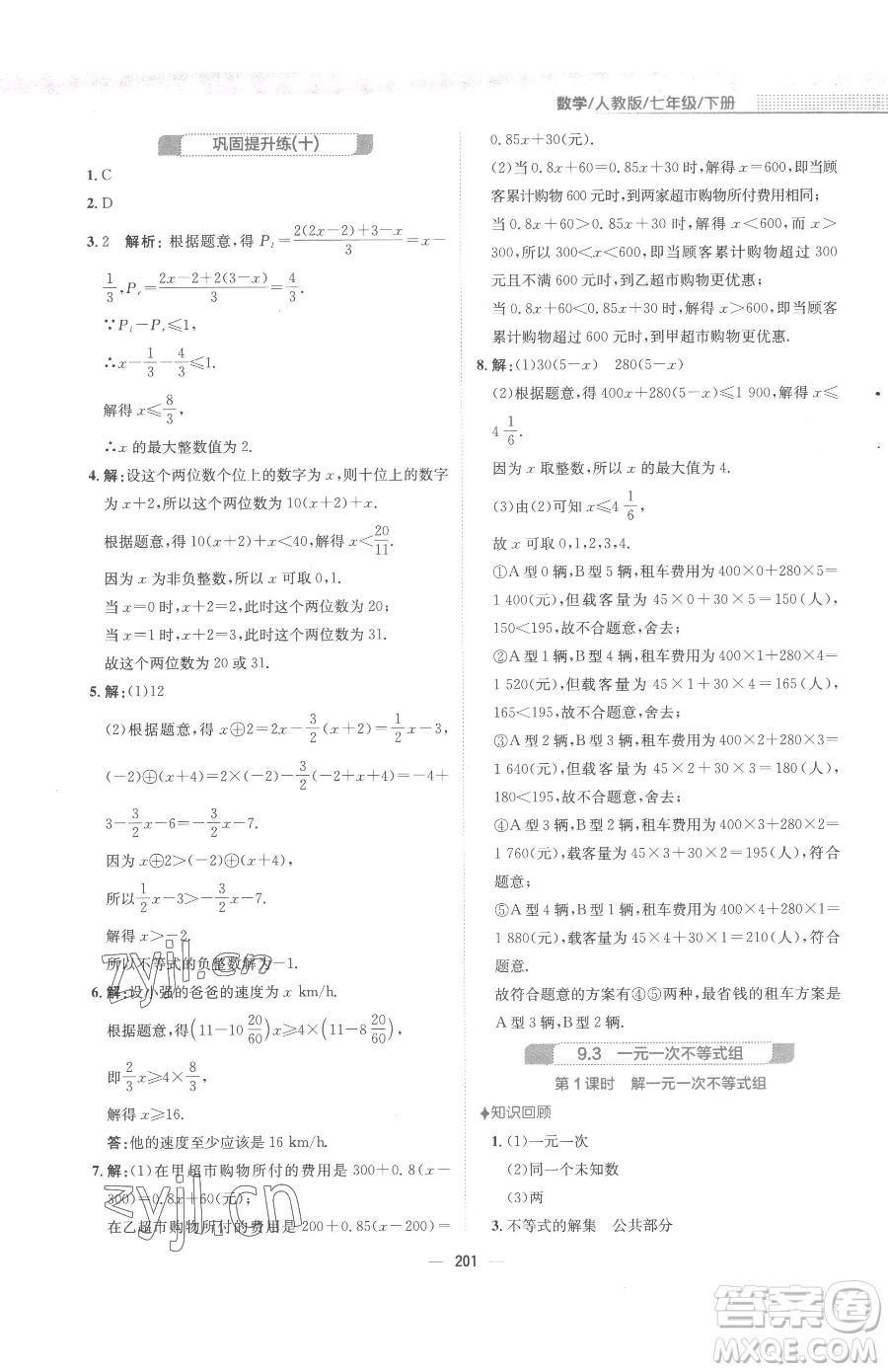 安徽教育出版社2023新編基礎(chǔ)訓(xùn)練七年級下冊數(shù)學人教版參考答案