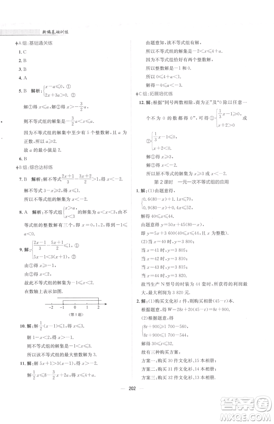 安徽教育出版社2023新編基礎(chǔ)訓(xùn)練七年級下冊數(shù)學人教版參考答案